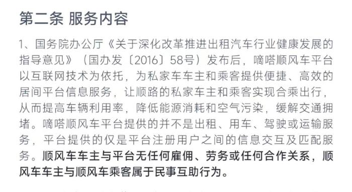 高速上被赶下车女生称被网暴 顺风车满足车主自身出行为前提的“民事互助行为”，边界在哪？