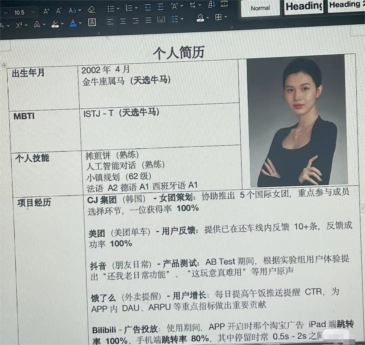 感觉现在孩子的简历都看不懂了。