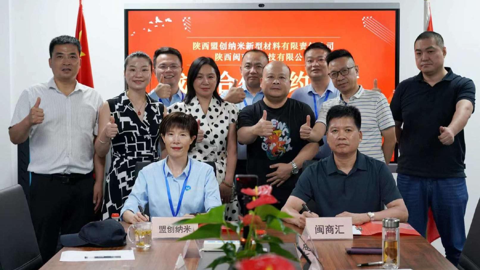盟创纳米携手闽商汇 共筑安全与节能新生态