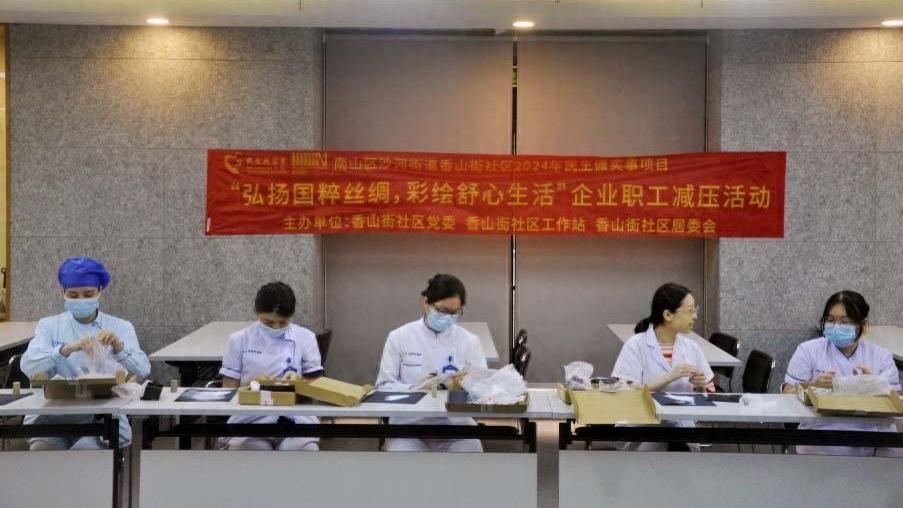 香山街社区民生微实事项目“弘扬国粹丝绸，彩绘舒心生活”企业职工减压活动