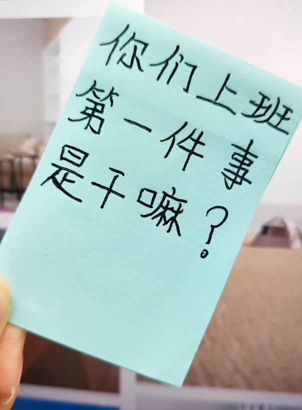 我上班第一件事就是假装工作，因为领导盯我，一看手机超过3分钟就找我事！