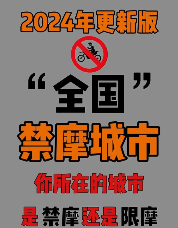中国禁摩这么多年，最终起到了什么作用？背后的原因很简单！

1、禁摩的真正原因其