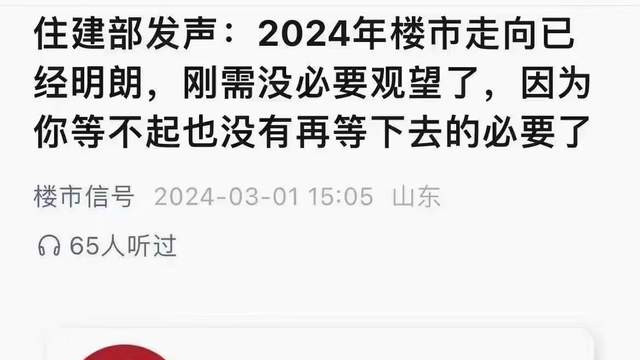 住建部发声: 2024年楼市走向已明朗，刚需真没必要观望了？