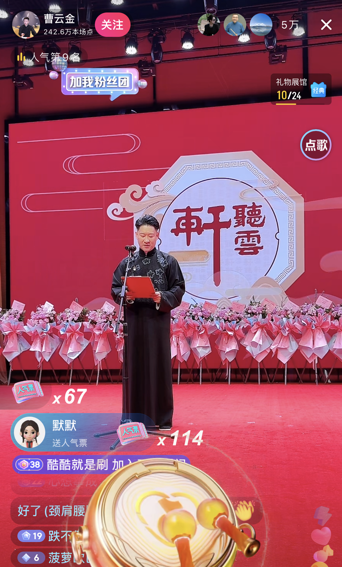 曹云金的听云轩又开业了，还开了直播，现场观众也挺多的，对照稿子念了一阵。听云轩2
