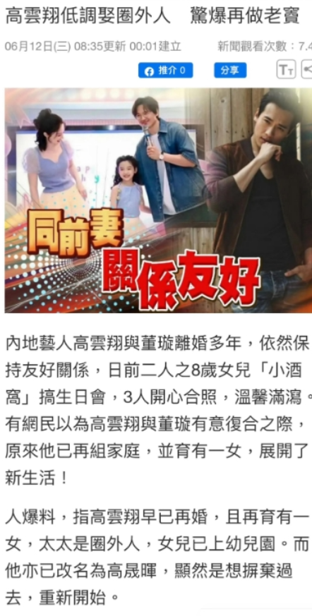 高云翔再婚生女，惊掉众人下巴！
2018 年那性侵风波，把他搞得狼狈不堪，事业完