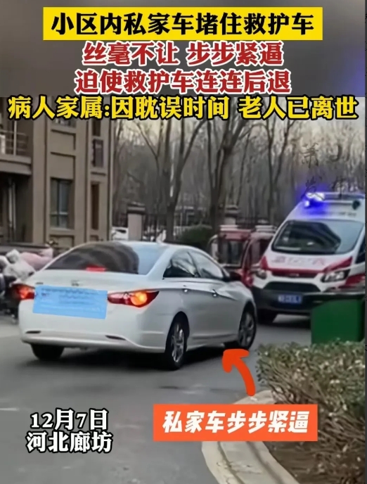 河北廊坊，一辆救护车拉着一个生病老人，和一辆私家车在小区头碰头。救护车急着把老人