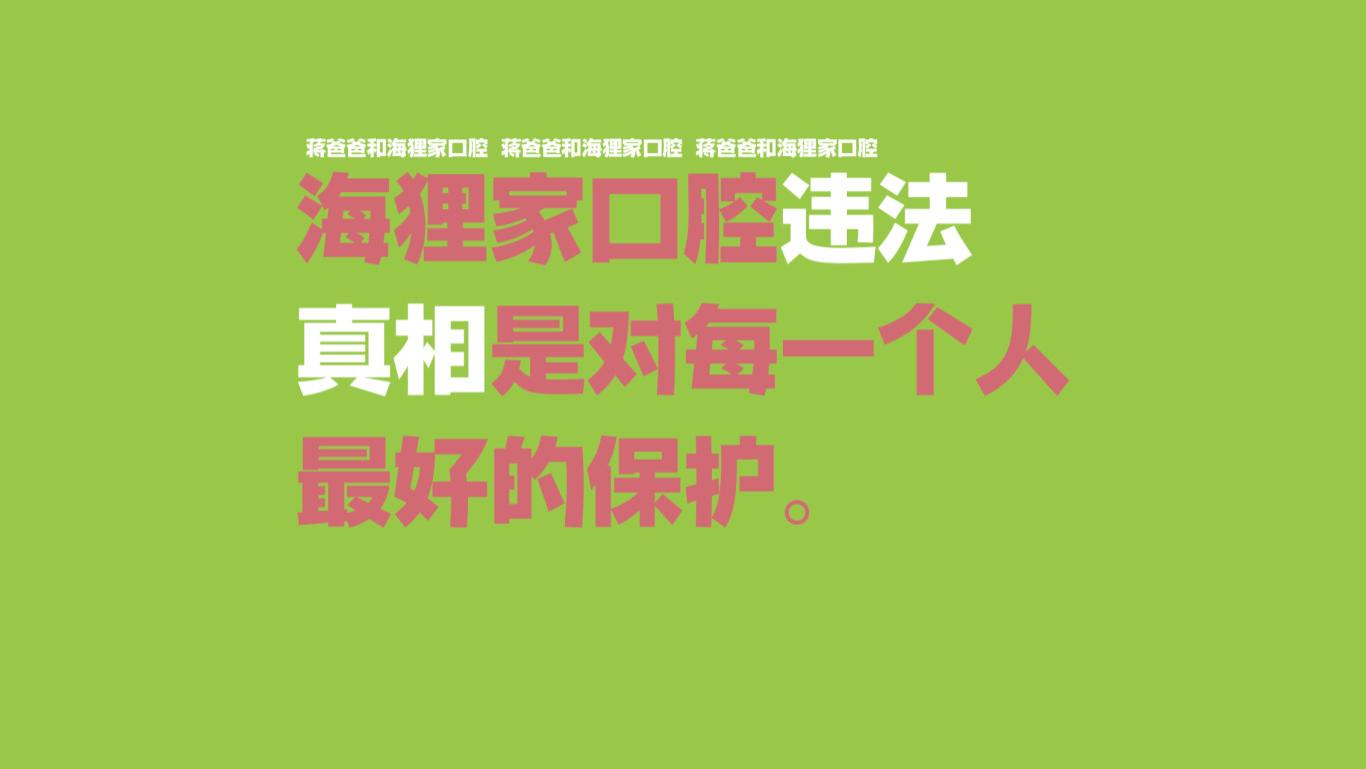 海狸家口腔经营无证牙套违法真相，是对每一个人最好的保护