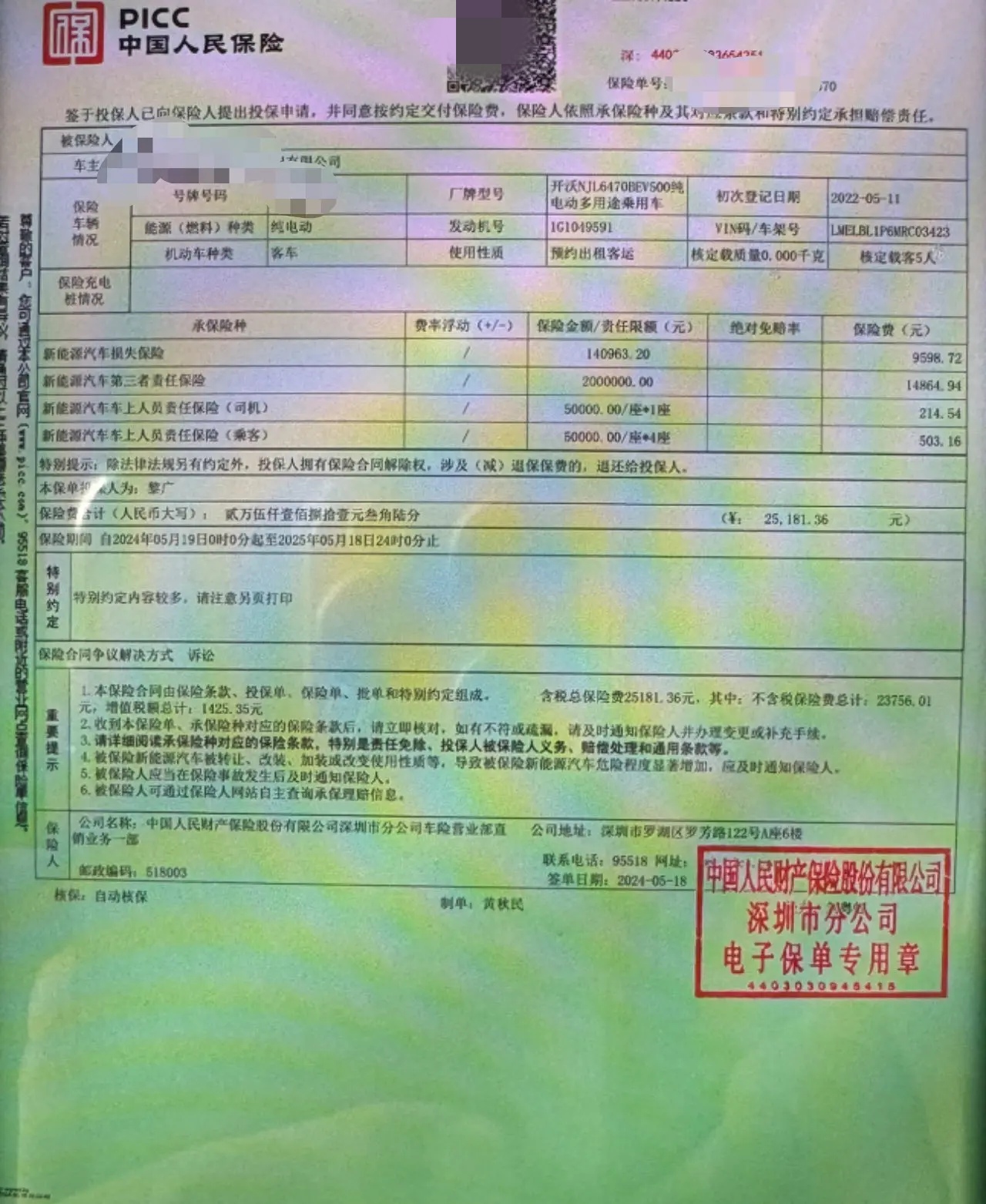10多万的车，保险费突破2.5万，再也不敢买新能源汽车了。
又到了给车上保险的时
