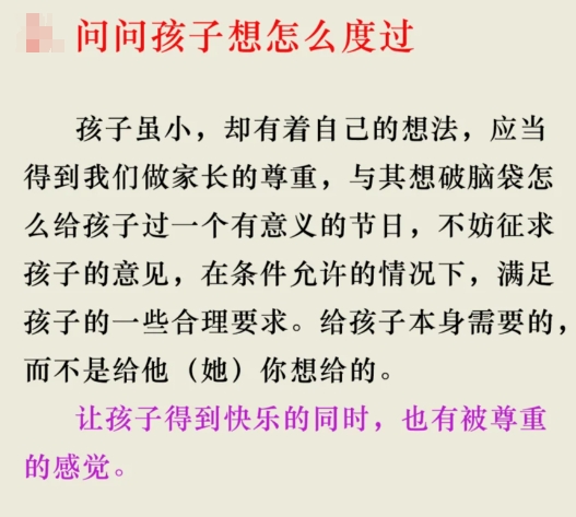 孩子虽小，却有着自己的想法，应当得到我们做家长的尊重，

与其想破脑袋怎么给孩子