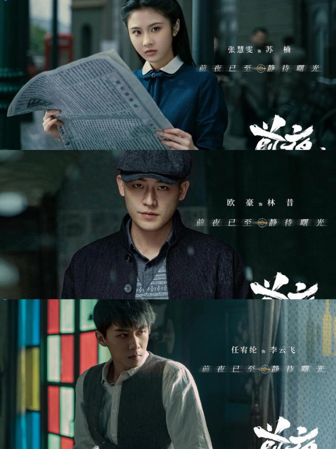 欧豪新剧‼️民国悬疑!