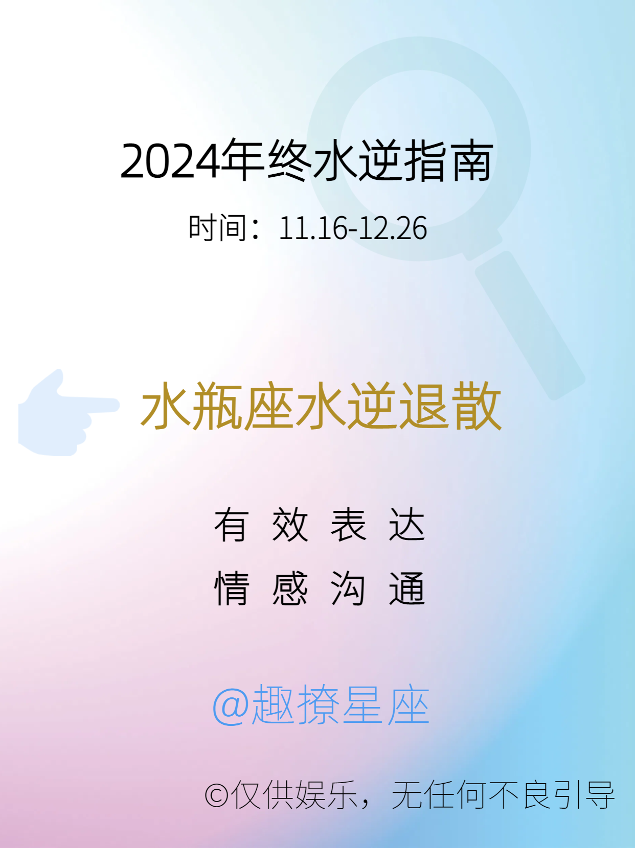 12月好运前瞻，水瓶座水逆退散