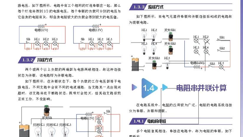 《从零学习电工》PDF（253页）--彩图实物图与电路图对照结合
