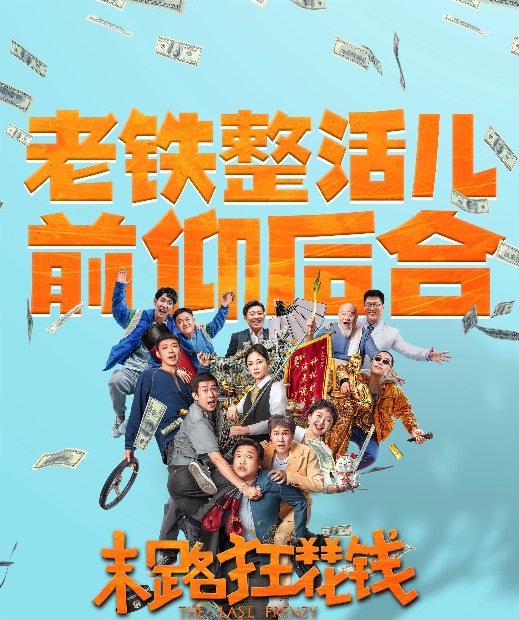 末路狂花钱：将死之人花光百万存款！