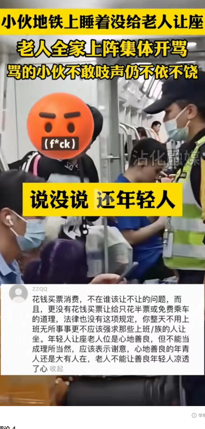 这一家人！小伙子在地铁车厢里睡着了，没给老人让座，遭到老头老太太及其女儿这一家人