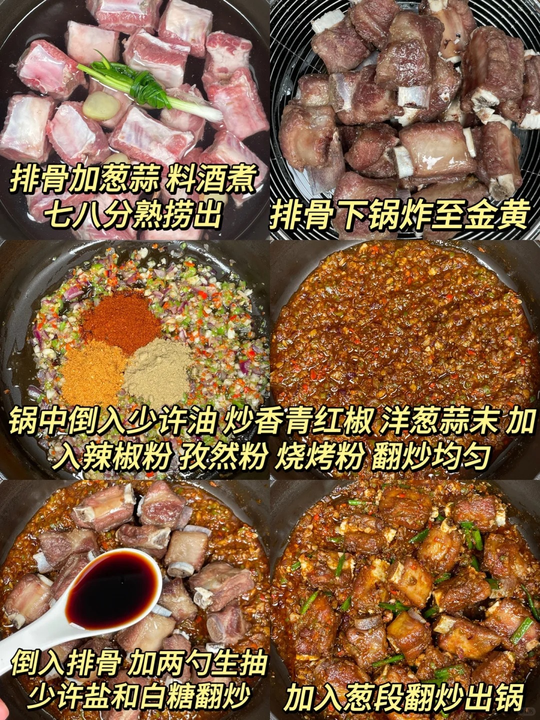 巨巨巨好吃！求你们去做！
排骨的做法有很多种！这种是我妈做了十几年的配方！烧烤味