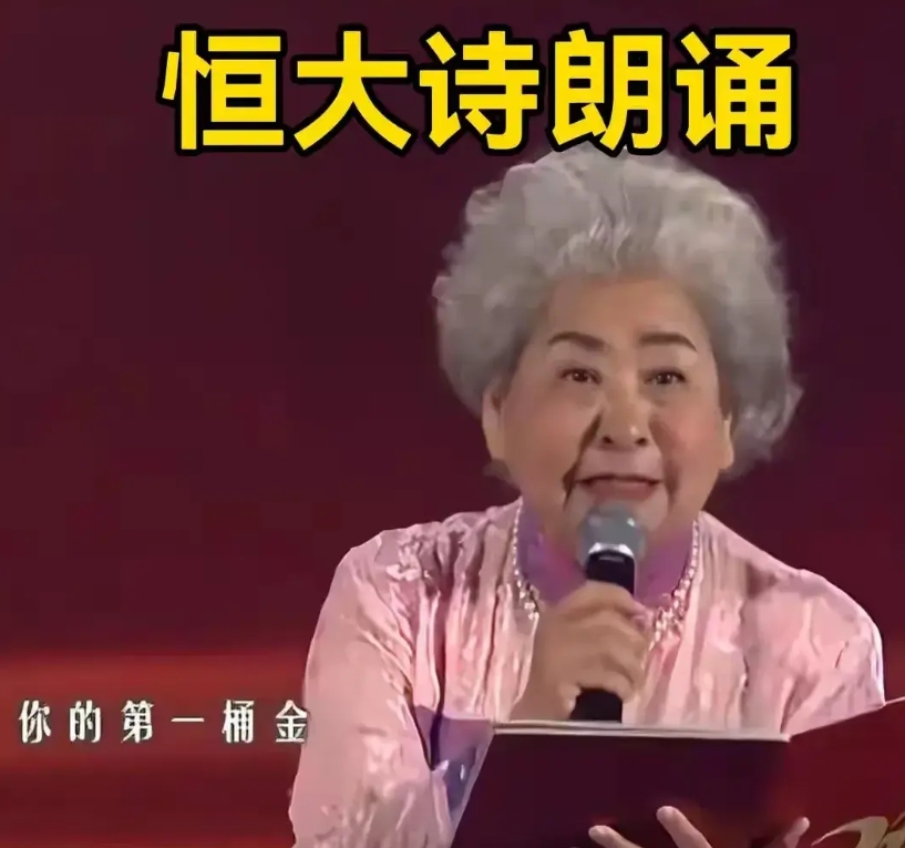 网暴一个播音员有意思吗？
当年恒大许家印可是全国劳动模范，全国RD代表，而虹云只