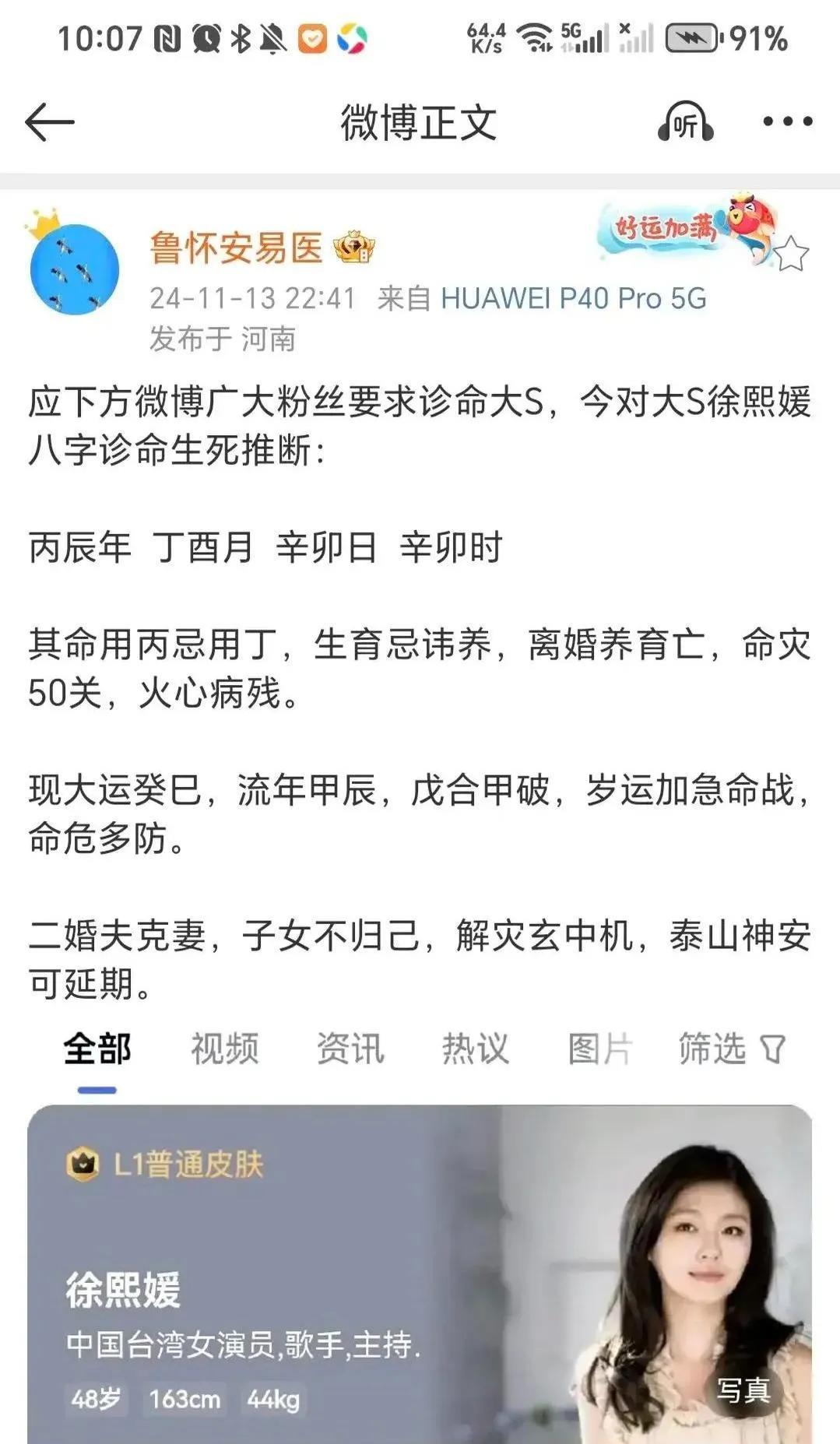 大S五十岁大劫？！鲁怀安是谁？之前二十万粉的小V，现在百万粉丝了！因为他预测了大