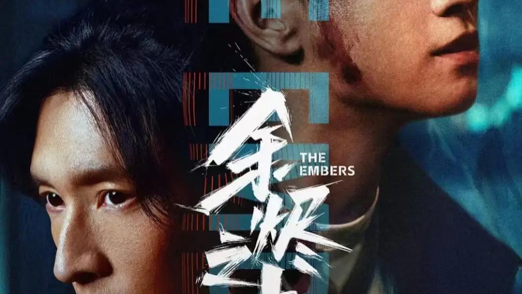 《余烬之上》国产剧-抢先观看大结局-国产剧《余烬之上》免费观看全集高清_国产剧_迅雷资源-国产电视剧