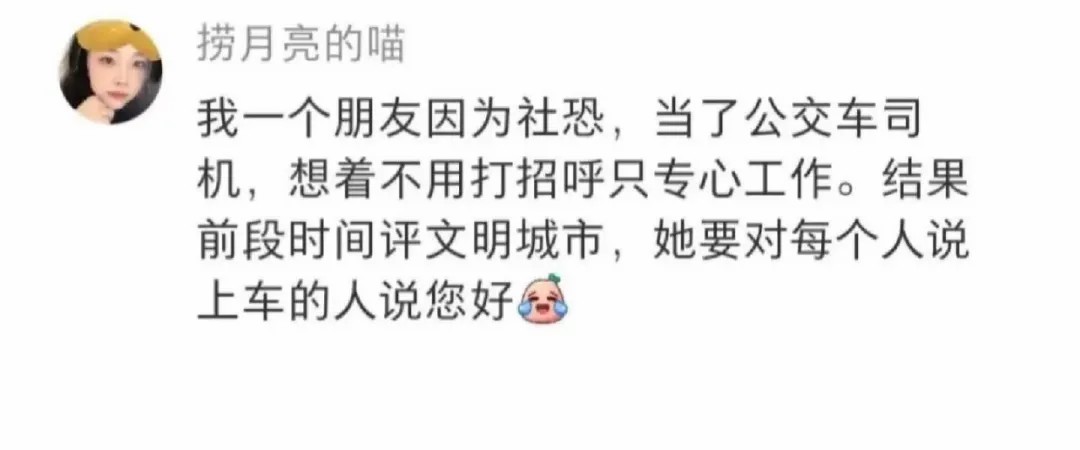 你见过哪些离谱的社恐行为