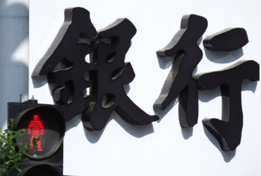 #多地中小银行下调存款利率# 算是刺激经济的手段，中小银行先行，慢慢的做。

我