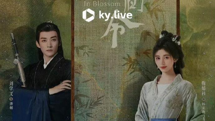嗑到了！鞠婧祎和刘学义主演的《花间令》简直杀疯了！