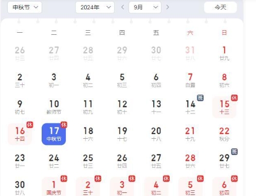 这中秋不放也罢把？

9月15日-17日放假调休，共3天。9月14日(星期六)上