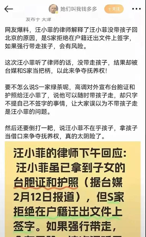 汪小菲律师解释没带孩子回北京的原因，简单说就是2点！

S家不肯在户籍迁出文件上