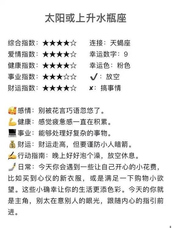 2025.1.22日上升水瓶座运势??