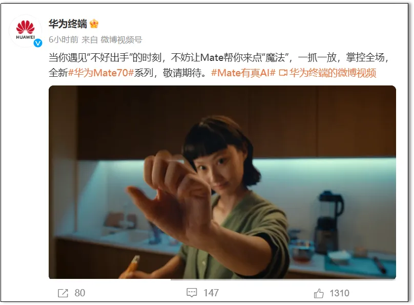 华为Mate 70系列预告有深度，AI新手势、AI防窥和AI分身术
