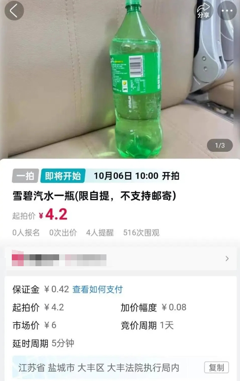 这年头，压力大，钱难赚，法院都开始拍卖雪碧了。

江苏的陈老板，无奈自己的企业破