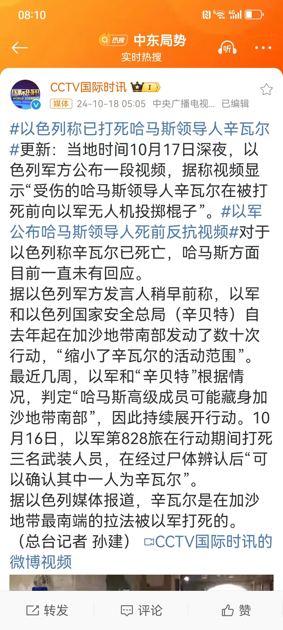 以色列国防军确认打死哈马斯领导人