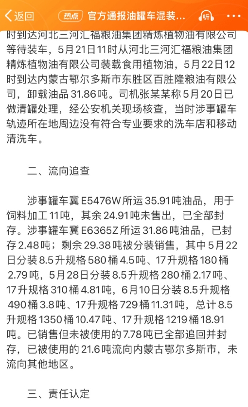 我只有一个困惑，司机无法举证油罐已做清理，且相关部分油品已被追回，为什么不进行检