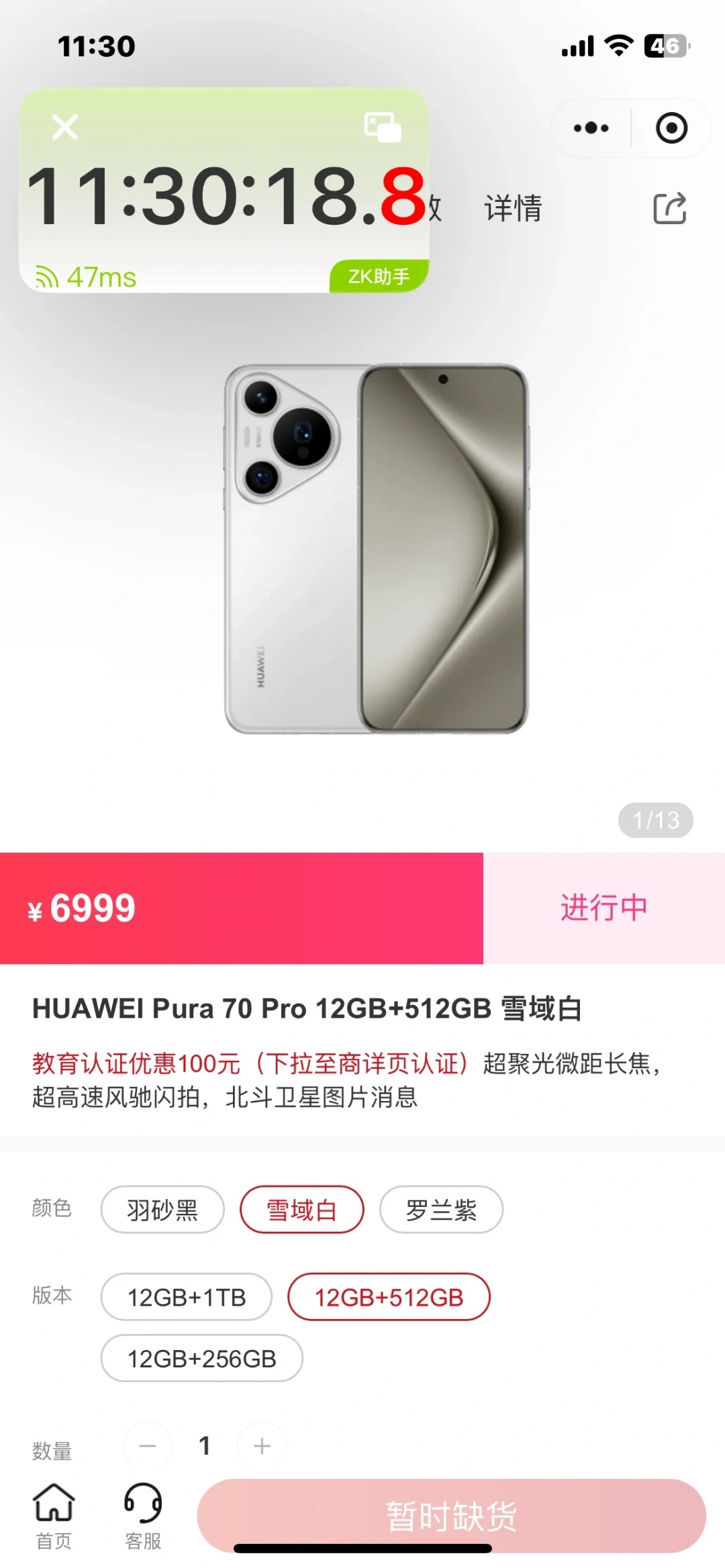 到底放没放货啊
刷到11:30了都#华为p70pro