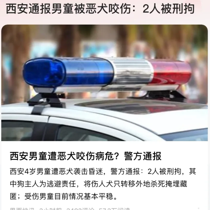 “刑拘！”陕西西安，警方成功找到咬伤4岁男童的狗主人，并将其刑拘，一同被刑拘的，