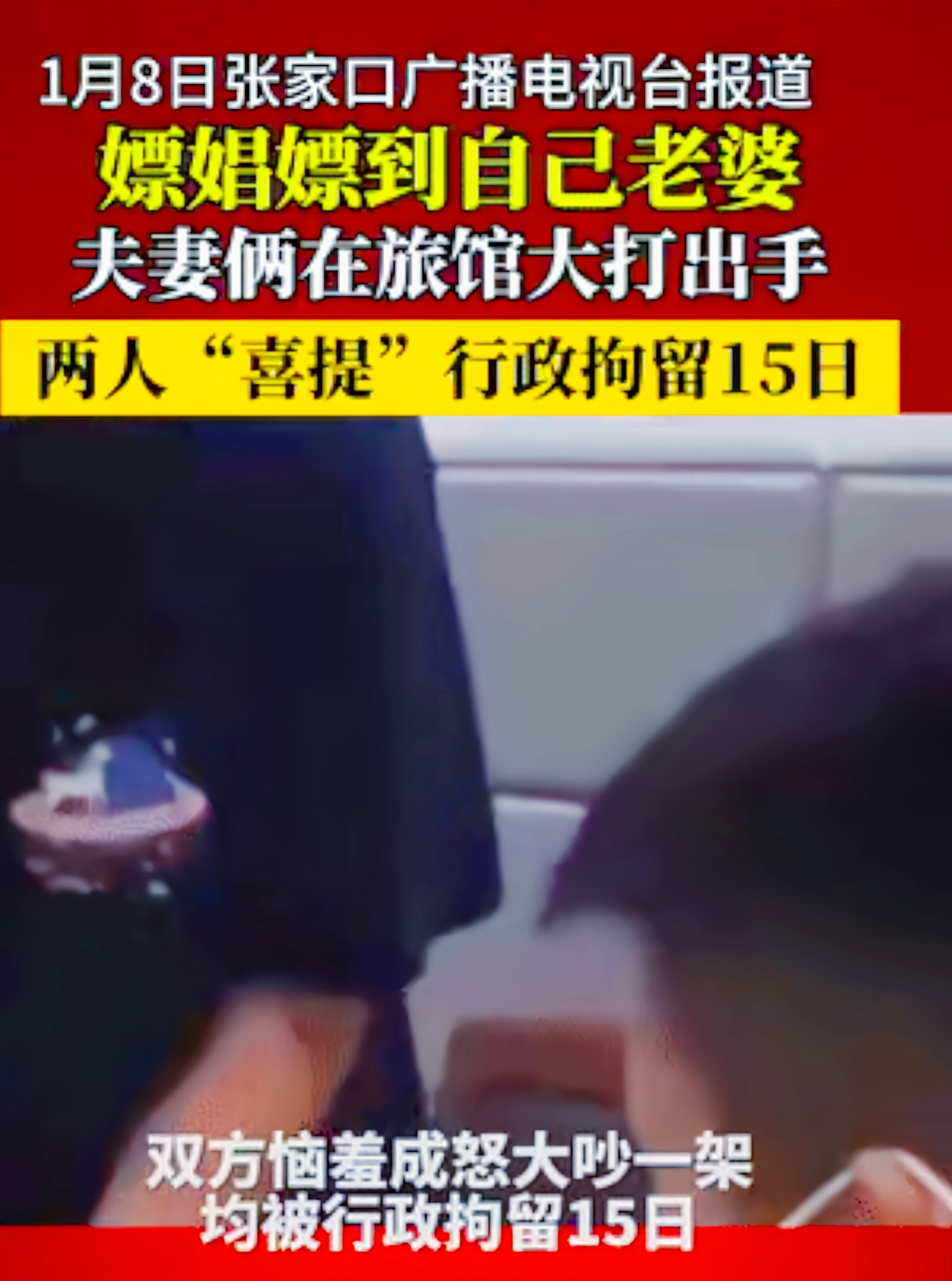 夫妻“互嫖”闹剧：法律与人性的碰撞