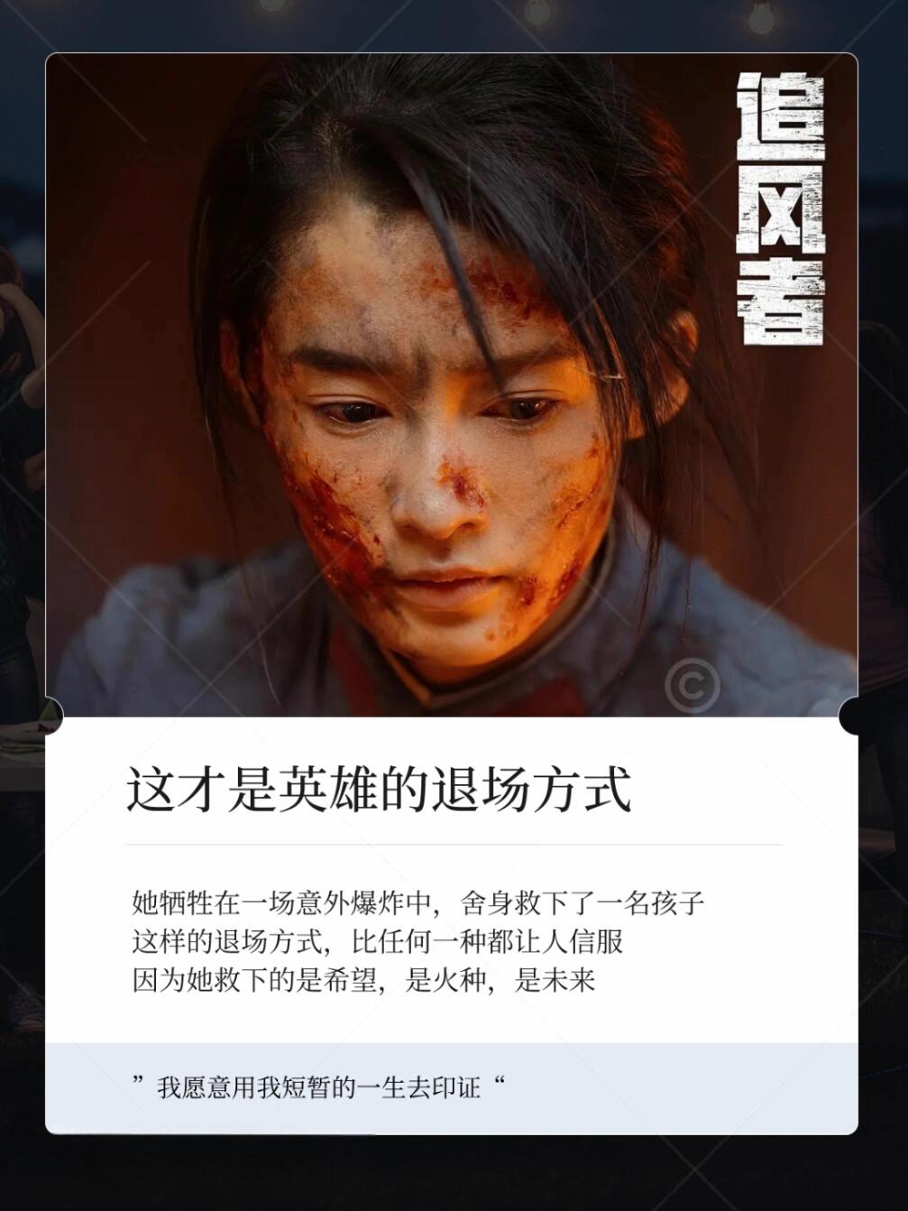 追风者：这才是属于英雄的退场方式