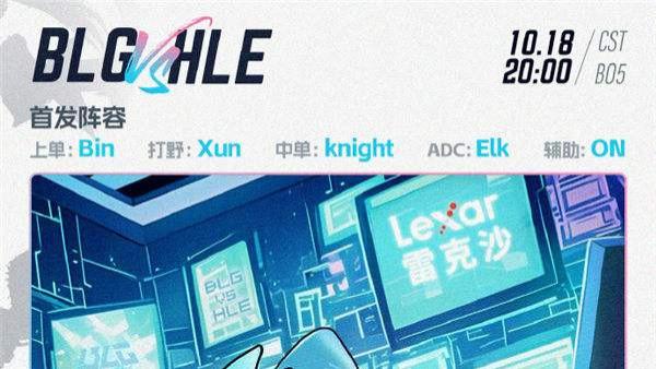 BLG公布今晚对阵HLE名单：打野WEI被冷藏，将由Xun首发代表出战？