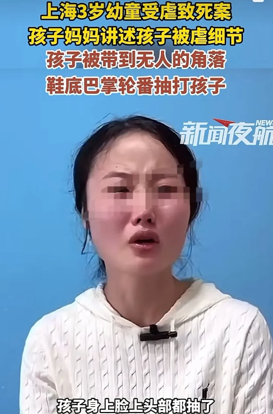 2024年9月，上海，3岁幼童被后妈带到没人的角落，她拿鞋底不断地扇孩子，导致孩