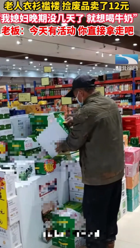 看哭了！2022年，辽宁一位衣衫褴褛的大爷，在牛奶区徘徊了好久，手中的牛奶拎起来