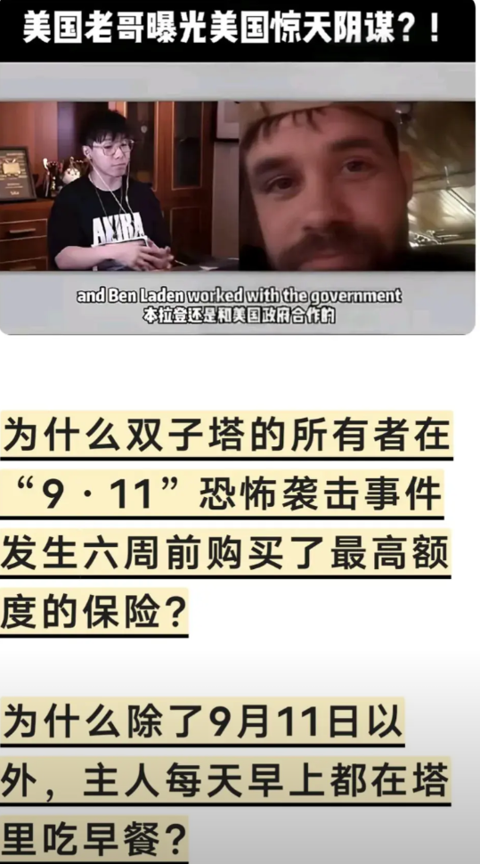 美国知名投资人卢克，他也不知从哪里得来的小道消息，他认为当年美国的911事件是一