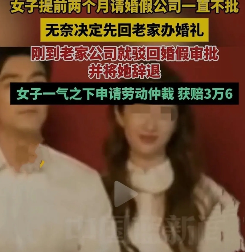 北京，一女子提前两个月向公司申请婚假，领导没答应也没拒绝，婚期将至，一切事宜都安