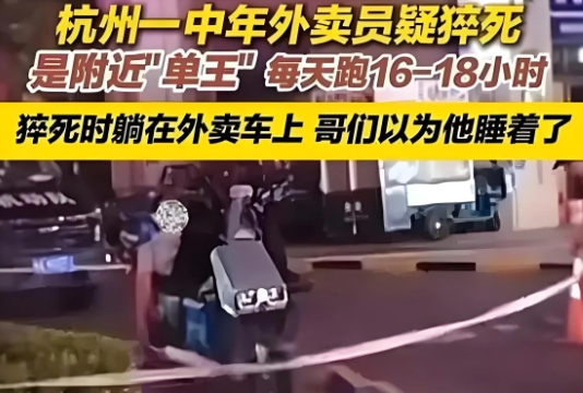 这位中年外卖员，以日均上百单的惊人记录，成为区域内的“单王”，每日收入虽可观，背