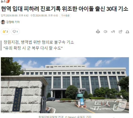 韩国男爱豆逃兵役被起诉