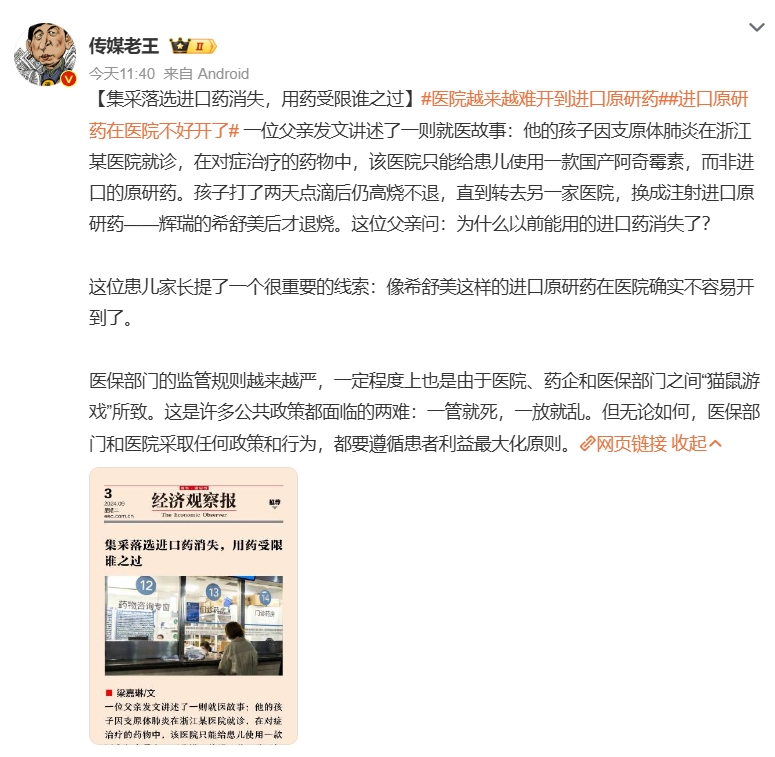随着医改的持续推进，14亿国民高度关注的医疗用药问题也发生了巨大变化。

1、原