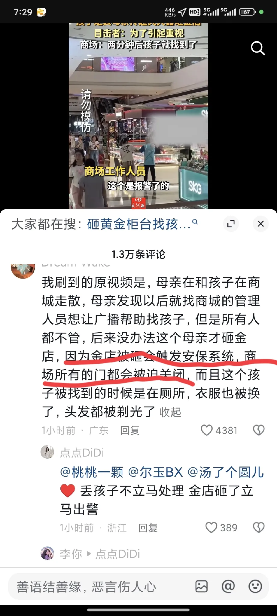 砸金店找孩子的妈妈，这事儿一看就是一个被某音毒害了的典范！！！！
某音上有那么一