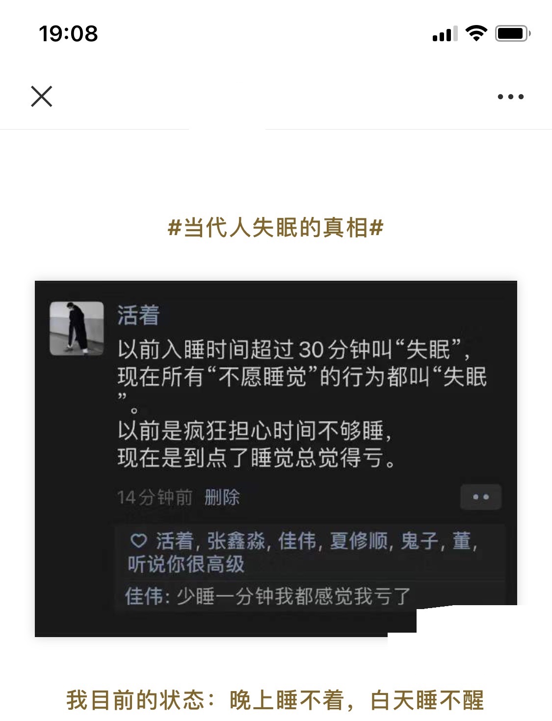 当代人失眠的真相