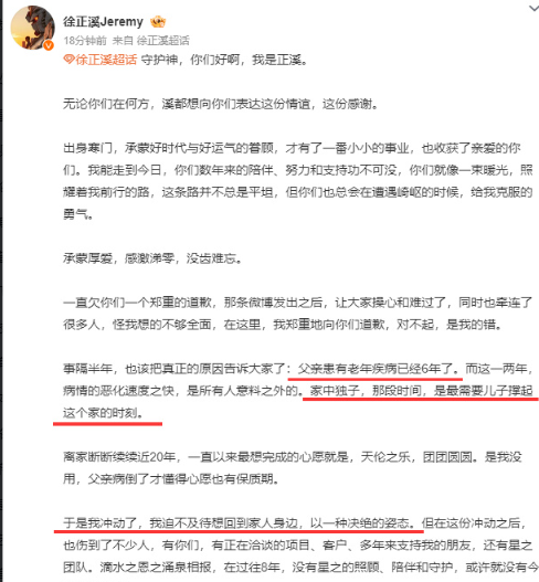 徐正溪发长文谈退圈