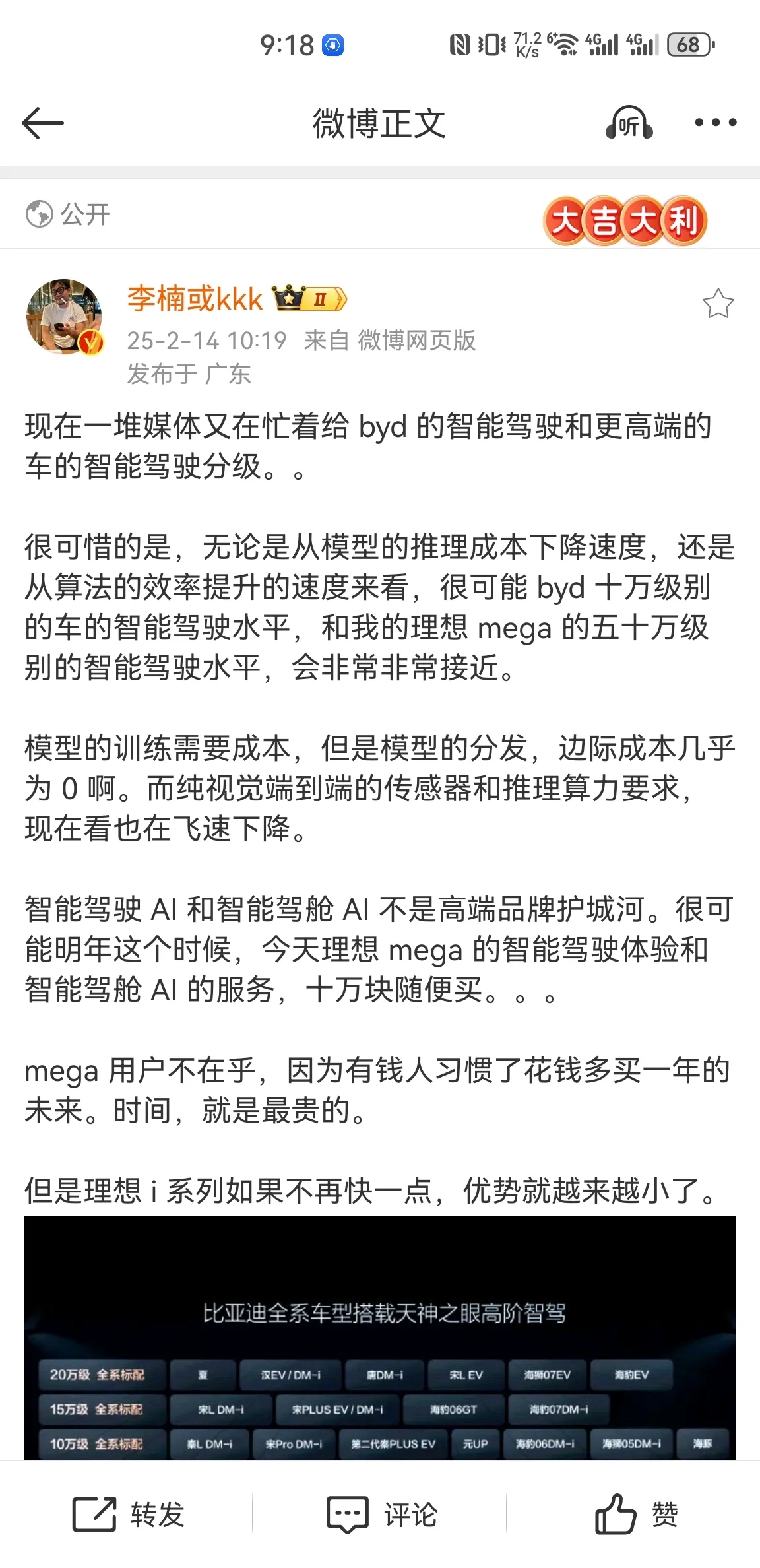 李楠：比亚迪十万级别车的智能驾驶水平，和我理想MEGA 的50万级别的智能驾驶水