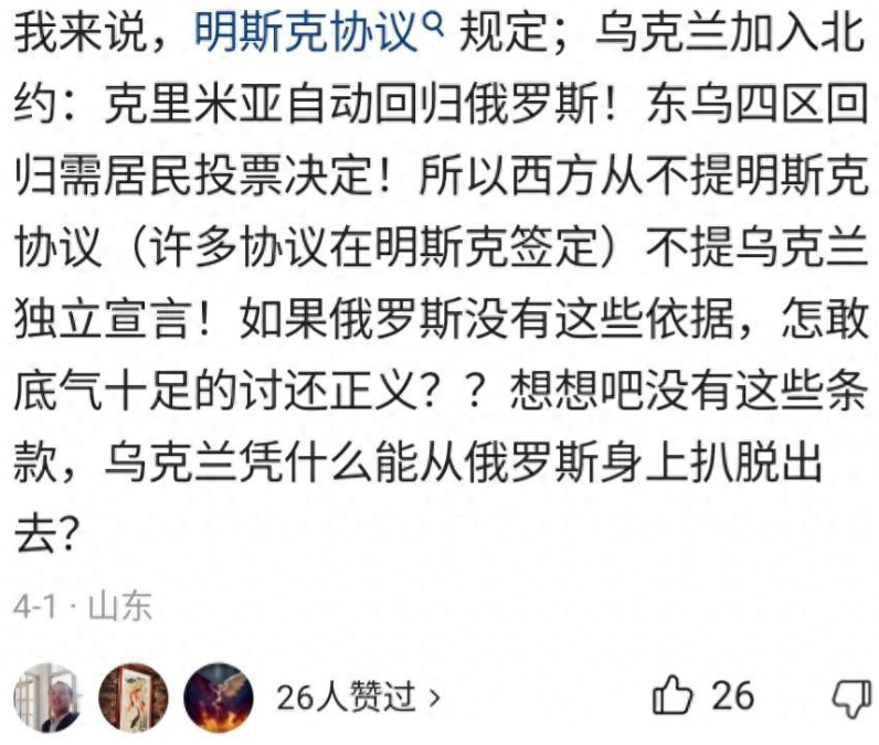 俄罗斯支持者为了支撑他们的观点可以创造各种各样莫须有的条约，然后一本正经的像真的