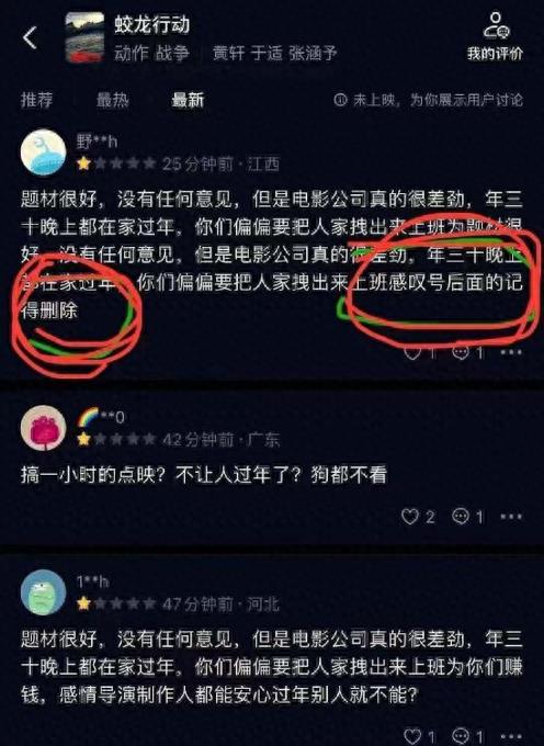 春节档竞争太脏了，有资本开始对解放军题材电影下黑手了！